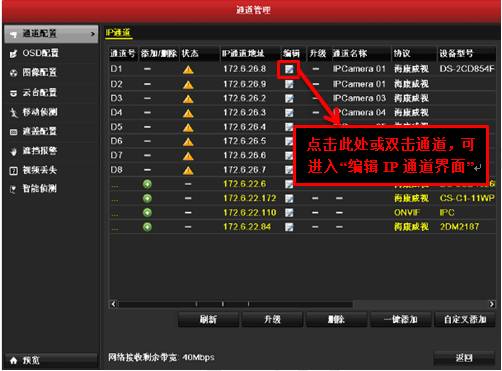 POE錄像機(jī)添加攝像機(jī)專(zhuān)場(chǎng)答疑 監(jiān)控技巧 第16張 POE錄像機(jī)添加攝像機(jī)專(zhuān)場(chǎng)答疑 監(jiān)控技巧 第16張