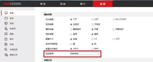 在線等，急！看視頻提示“碼流加密”怎么辦  監(jiān)控技巧  第8張