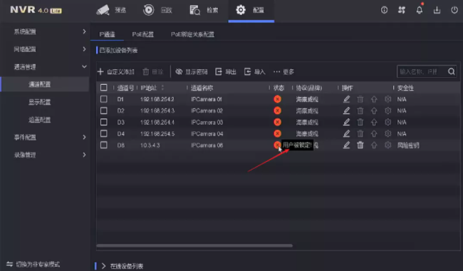 “通道被鎖定”“網(wǎng)絡不可達”“未認證的設備”問題解答NVR4.0 Lite通道專題來襲！  監(jiān)控技巧  第2張