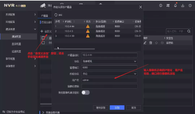 “通道被鎖定”“網(wǎng)絡不可達”“未認證的設備”問題解答NVR4.0 Lite通道專題來襲！  監(jiān)控技巧  第4張