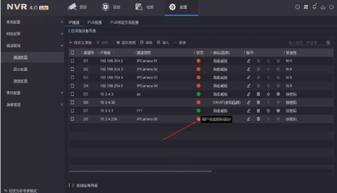 “通道被鎖定”“網(wǎng)絡不可達”“未認證的設備”問題解答NVR4.0 Lite通道專題來襲！  監(jiān)控技巧  第5張