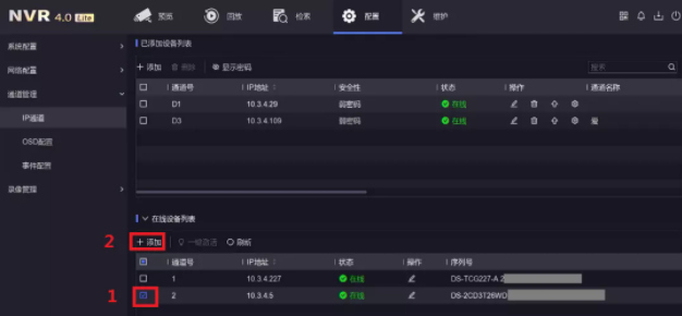 “通道被鎖定”“網(wǎng)絡不可達”“未認證的設備”問題解答NVR4.0 Lite通道專題來襲！  監(jiān)控技巧  第9張