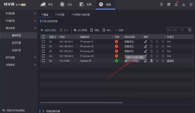 “通道被鎖定”“網(wǎng)絡不可達”“未認證的設備”問題解答NVR4.0 Lite通道專題來襲！  監(jiān)控技巧  第11張