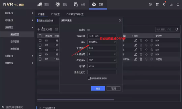 “通道被鎖定”“網(wǎng)絡不可達”“未認證的設備”問題解答NVR4.0 Lite通道專題來襲！  監(jiān)控技巧  第12張