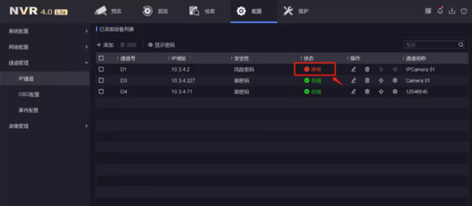 NVR預(yù)覽沒畫面？這篇文章幫你解決！  監(jiān)控技巧  第3張