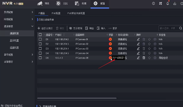“通道被鎖定”“網(wǎng)絡(luò)不可達(dá)”“未認(rèn)證的設(shè)備”……NVR4.0 Lite通道專題來襲！  監(jiān)控技巧  第2張