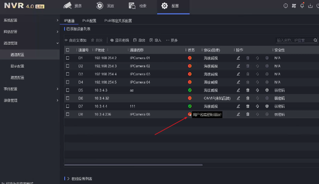 “通道被鎖定”“網(wǎng)絡(luò)不可達(dá)”“未認(rèn)證的設(shè)備”……NVR4.0 Lite通道專題來襲！  監(jiān)控技巧  第4張